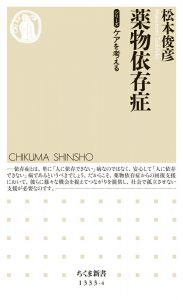 薬物依存症