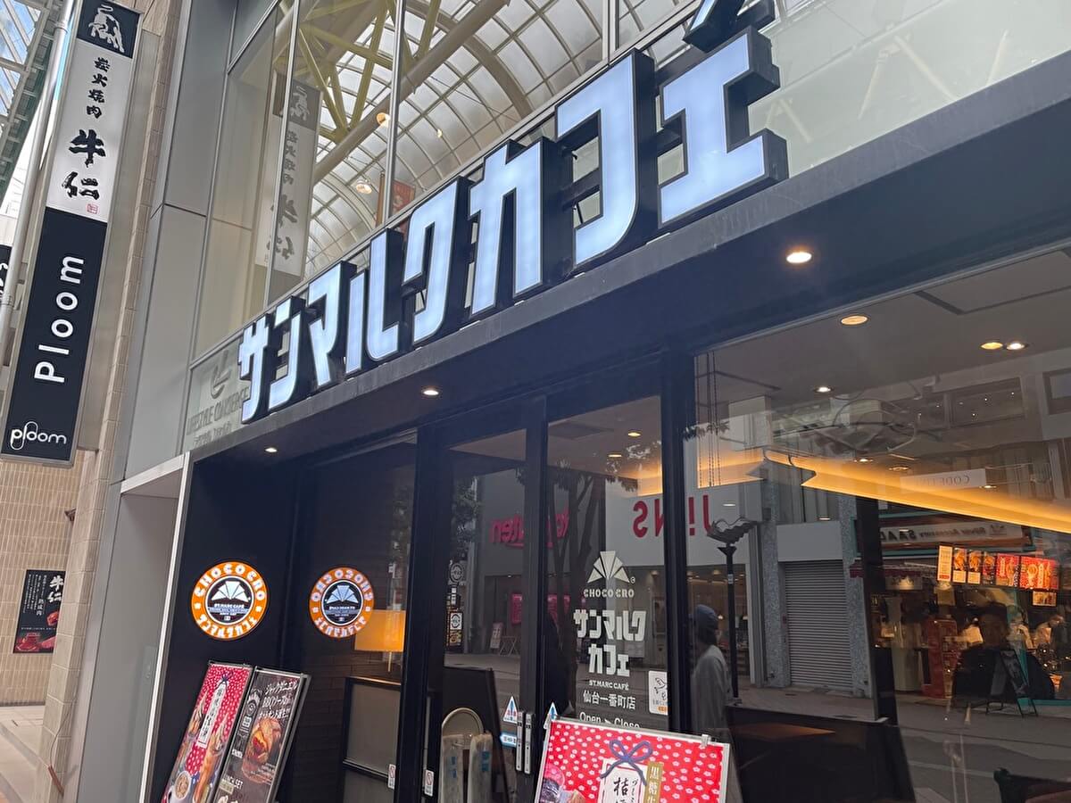 サンマルクカフェの店舗外観画像
